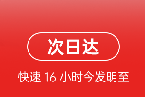 福成机场快运航空货运 航空货运