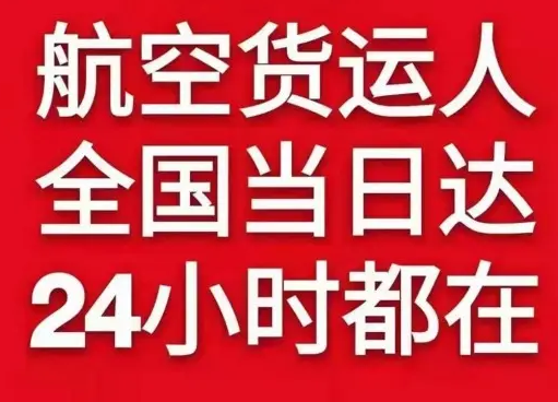 福成机场快运货物、航空货运:物流行业各岗位招聘